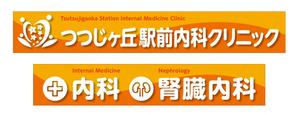 Y.design (yamashita-design)さんのクリニックのデザイン（看板）の作成への提案