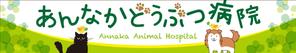 Y.design (yamashita-design)さんの動物病院の横長外看板のデザインへの提案