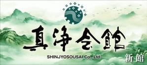 Y.design (yamashita-design)さんの葬儀屋の看板への提案