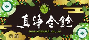 Y.design (yamashita-design)さんの葬儀屋の看板への提案