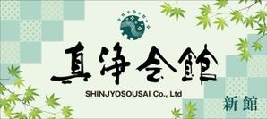 Y.design (yamashita-design)さんの葬儀屋の看板への提案