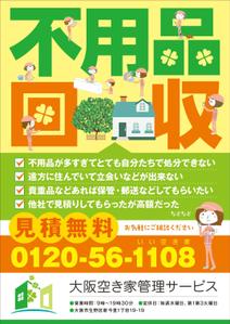 Y.design (yamashita-design)さんの「不用品回収」チラシ デザインへの提案