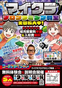 Y.design (yamashita-design)さんのマイクラプログラミング教室「コードアドベンチャー」25年度生徒募集チラシ（nifniさんイラスト）への提案