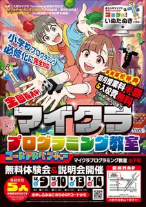 Y.design (yamashita-design)さんのマイクラプログラミング教室「コードアドベンチャー」25年度生徒募集チラシ（nifniさんイラスト）への提案