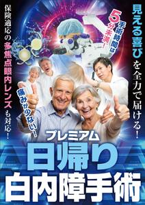 Y.design (yamashita-design)さんの白内障手術のPRポスター（A0サイズ）への提案