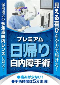 Y.design (yamashita-design)さんの白内障手術のPRポスター（A0サイズ）への提案