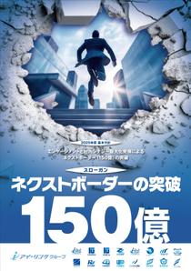 Y.design (yamashita-design)さんの2025年度グループ方針ポスターへの提案