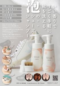 Y.design (yamashita-design)さんの洗い流さないシューズシャンプーの店頭用POPの作成をお願いします。への提案