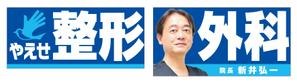 Y.design (yamashita-design)さんの整形外科クリニックの野外看板のデザインを募集しますへの提案