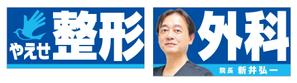 Y.design (yamashita-design)さんの整形外科クリニックの野外看板のデザインを募集しますへの提案