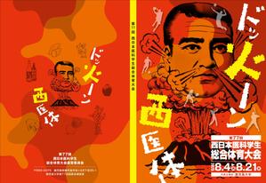 Y.design (yamashita-design)さんの第77回西日本医科学生総合体育大会パンフレットの表紙・裏表紙デザインへの提案