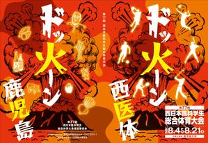 Y.design (yamashita-design)さんの第77回西日本医科学生総合体育大会パンフレットの表紙・裏表紙デザインへの提案