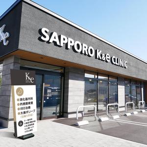 Y.design (yamashita-design)さんの内科・消化器内科を専門とする【さっぽろK&eクリニック】のバナースタンドデザインへの提案