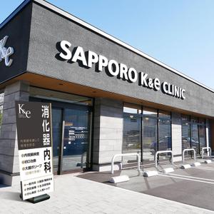 Y.design (yamashita-design)さんの内科・消化器内科を専門とする【さっぽろK&eクリニック】のバナースタンドデザインへの提案