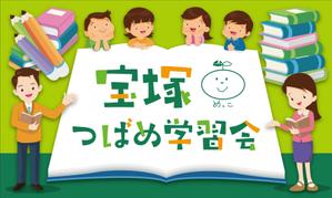 Y.design (yamashita-design)さんの【急募】学習塾（無料塾）の魅力を引き出す看板デザイン募集への提案