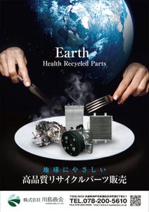 Y.design (yamashita-design)さんの自動車リサイクル部品の広告への提案