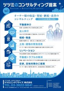 Y.design (yamashita-design)さんの不動産ナーナーへのコンサルティング提案（フライヤー）への提案