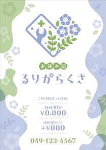 Y.design (yamashita-design)さんのお休み処るりからくさ　の　A型看板デザイン制作への提案