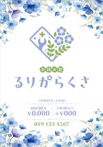 Y.design (yamashita-design)さんのお休み処るりからくさ　の　A型看板デザイン制作への提案