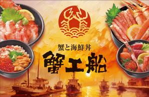 Y.design (yamashita-design)さんの！！大募集！！『蟹工船』コルトンサインのイラストへの提案