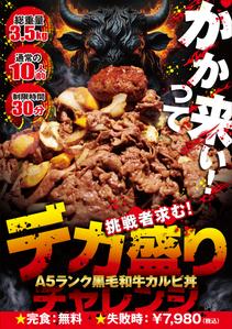 Y.design (yamashita-design)さんの大阪屋長崎駅店の『デカ盛りチャレンジ』ポスター作成のお願い。への提案