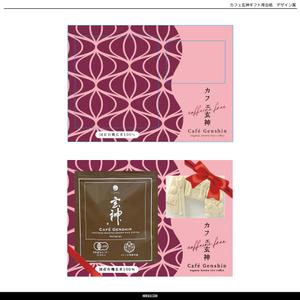 まるぅ (maruuu-com)さんの玄米コーヒーのギフトバッグ台紙デザイン（A4大）への提案
