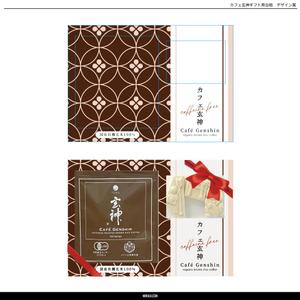 まるぅ (maruuu-com)さんの玄米コーヒーのギフトバッグ台紙デザイン（A4大）への提案
