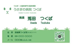 株式会社 CFC (ah07)さんの動物病院「うさぎの病院 つくば」の名刺への提案