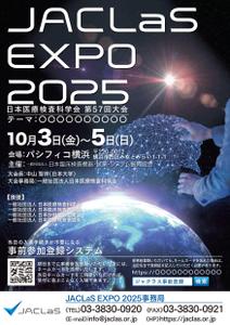 株式会社ポスティング・サービス (postingservice)さんの展示会（JACLaS EXPO 2025）告知ポスターのデザインへの提案
