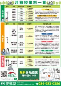 株式会社ポスティング・サービス (postingservice)さんの学習塾「慶進塾」の新規塾生募集チラシへの提案