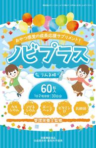 73 design (nana0104)さんの子供の身長促進のサプリメントのパッケージデザイン依頼への提案