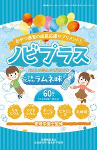 73 design (nana0104)さんの子供の身長促進のサプリメントのパッケージデザイン依頼への提案