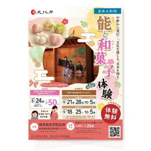 73 design (nana0104)さんの子供向け伝統文化(能・和菓子)体験イベントのA4チラシへの提案