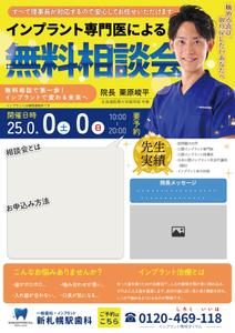 73 design (nana0104)さんの医療法人「新札幌駅歯科」のインプラントチラシの制作への提案