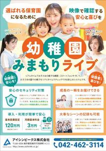 kippo design (kippo_design)さんの幼稚園みまもりライブのチラシへの提案