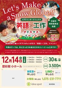 kippo design (kippo_design)さんの『英語×工作』クリスマスイベントへの提案