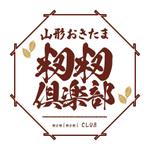 eMudesign (emu__design)さんの農業団体のロゴをお願いしたいです。小さめで「山形おきたま」大きめで「籾籾倶楽部」への提案