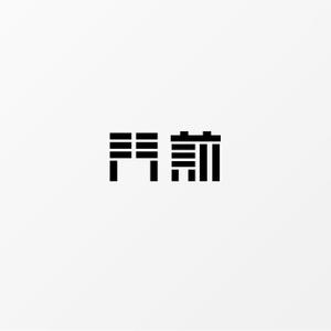 flyingman (flyingman)さんの輪島市門前町オリジナルTシャツの「門前」プリントデザインへの提案