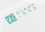 +a.design lab (saito_naomi)さんの美容医療に特化した看護師転職支援サービスのロゴへの提案