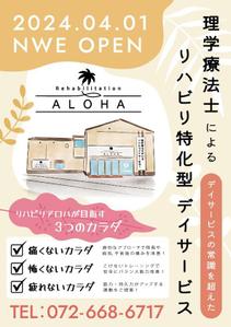 +a.design lab (saito_naomi)さんの通所デイサービスの事業所案内チラシのリデザインへの提案