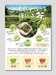+a.design lab (saito_naomi)さんのお茶の自然栽培(農薬肥料無仕様の緑茶・ほうじ茶・紅茶）の案内用への提案