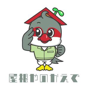 marochu3 (marochu3)さんの屋根リフォーム会社のキャラクター作成への提案
