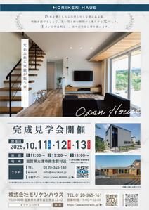 Chika (chika-design)さんのスタイリッシュでシンプルな新築の住まいの完成見学会のチラシへの提案