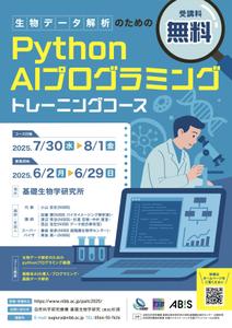 （株）アイバンクデザイン (suz_ibd)さんの生物学者向け「生物データ解析のためのPython AI プログラミングトレーニングコース」のチラシへの提案