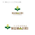 UMINEKO DESIGN (White_nyanko3)さんの食品関係の通販サイト「十三代沼尻商店」のロゴへの提案