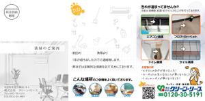 吉田圭太 (keita_yoshida)さんの清掃の案内-圧着はがきのデザイン（チラシ風）への提案