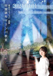吉田圭太 (keita_yoshida)さんの音楽教室のチラシ【継続依頼あり】への提案