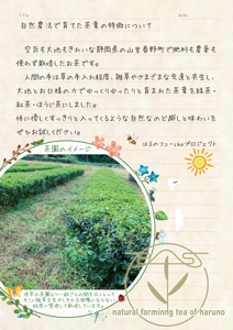吉田圭太 (keita_yoshida)さんのお茶の自然栽培(農薬肥料無仕様の緑茶・ほうじ茶・紅茶）の案内用への提案