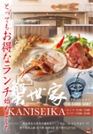 吉田圭太 (keita_yoshida)さんの日本料理「蟹世家」のチラシ　フライヤーの作成への提案