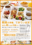 吉田圭太 (keita_yoshida)さんの朝食ビュッフェのチラシへの提案